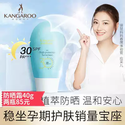 Kangaroo mother pregnant women sunscreen milk natural isolation special pure moisturizing cosmetics pregnant women skin care products