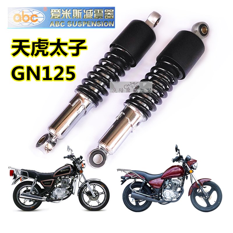 GN125 locomotive shock absorber retro modified Tianhu Prince rear shock absorber black Lingken Pearl River universal rear fork