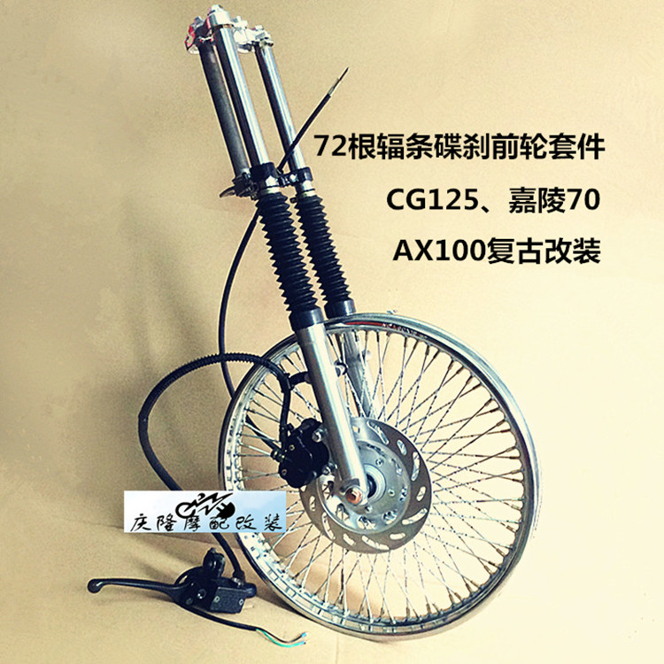 CG125 locomotive retro modified wheel shell widened 72 spokes disc brake front wheel kit AX100 modified