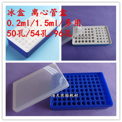 0 2ml 0 5ml 1 5ml 2ml Multi-purpose 50-well 96-well ice box for laboratory use