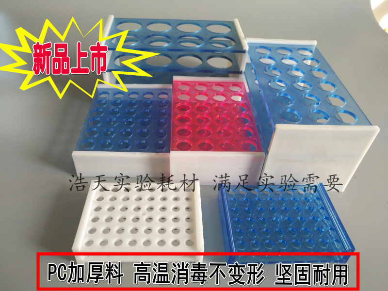 0 2 1 5 5 10 15 50ml centrifuge tube rack EP tube rack PC test tube rack Autoclavable