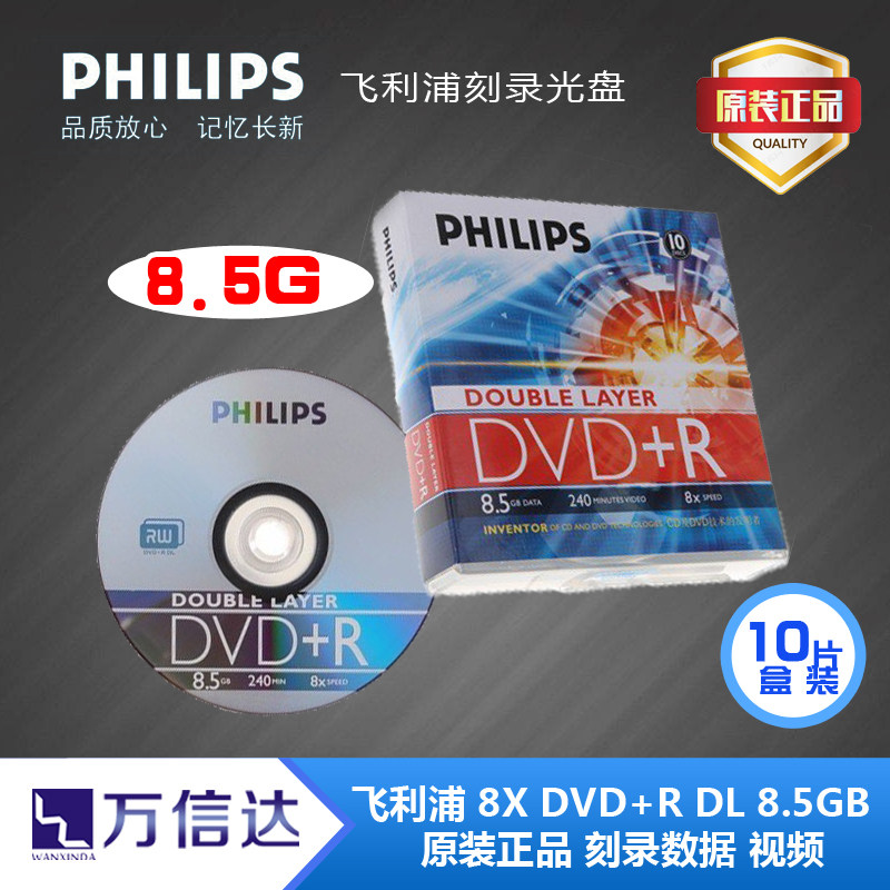 Philips 8 5G disc DVD large capacity D9 burning disc 8G burning disc 8 5G DL blank disc