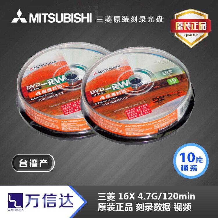 Taiwan-made Mitsubishi rewritable DVD-RW 4X blank rewritable disc rewritable disc rewritable disc 10 buckets