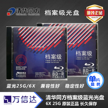 Tsinghua Tongfang BD File Blu-ray Disc 6X BD-R 25g 50g Blank Burn CD