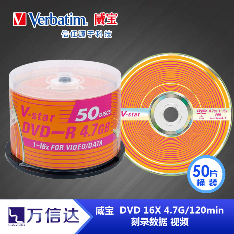 VerbatimV-star series DVD burning disc 16X burn CDs blank DVD CDs 50 sheet casks to be produced