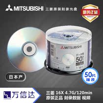 Mitsubishi Mitsubishi DVD-R 4 7G 16X 50p barreled Burr blank disc Japanese version DVD