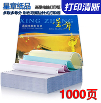 Star Chapter 241 computer printing paper 1000 pages triple double double triple quadruple five third division 241-3