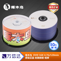 Woodpecker DVD-R blank CD 16 Speed 4 7G barrel 50 pieces White series DVD Burned CD