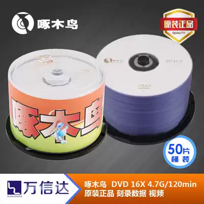 Woodpecker DVD-R blank CD 16 Speed 4 7G barrel 50 pieces White series DVD burning CD