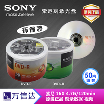 SONY SONY DVD-R burn CD blank disc 16X DVD R 50 pieces of compact disc fake one penalty ten