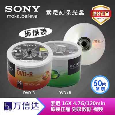 SONY SONY DVD-R burning CD blank CD 16X DVD R 50 pieces of compact disc fake one penalty ten