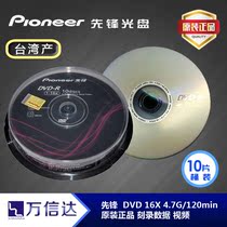Original Pioneer Pioneer DVD-R16X Burning Disc 10 DVD Blank Disc Data Video Disc