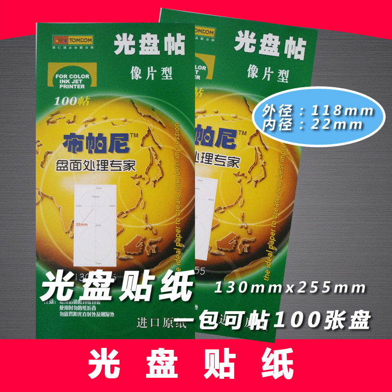 Buppani VCD sticker CD label paper disc face DIY printed photo type 100 sticker 10 bag