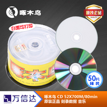 Woodpecker white face printable blank disc CD-R disc 50 barrel data Music burning disc