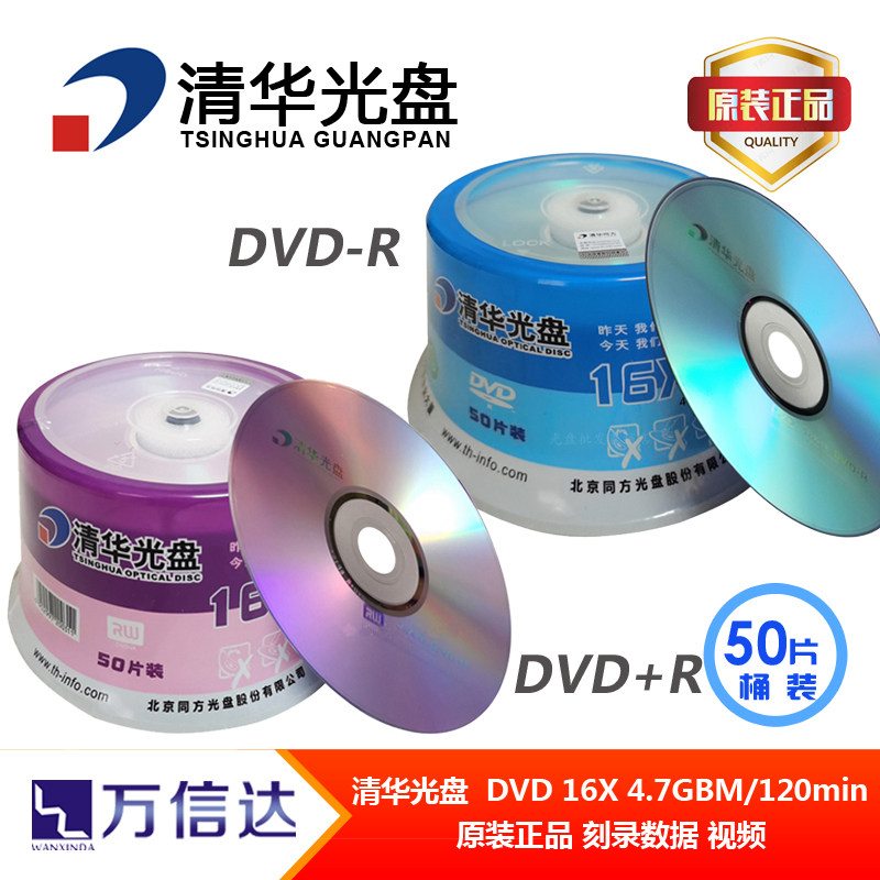Tsinghua Tongfang DVD disc 4 7G blank burn CDs 16X 50 pieces barrel fake one-lose ten