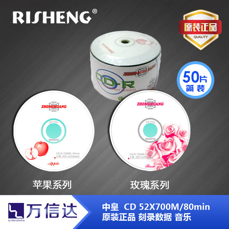 RISHENG RISHENG ZHONGHUANG series CD-R burning disc 52 speed 700MB blank disc 50 pieces simple package
