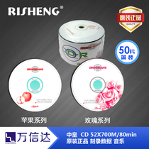 RISHENG RISHENG Emperor Series CD-R Burned CD 52 Speed 700MB Blank Disc 50 Simple