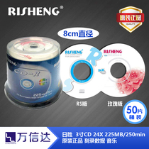 Riskeng RISHENG 3 inch blank disc 24 speed printable CD-R 225MB 50p barrel burning disc