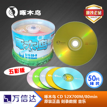 Some city woodpecker 700m multicolor series CD-R disc 50 bucket blank music burner