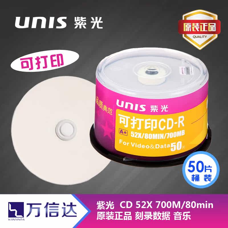 UNIS Purple Light CD Disc blank CD ROM printable CD-R 52X CD CD CD 50 SHEET BARREL
