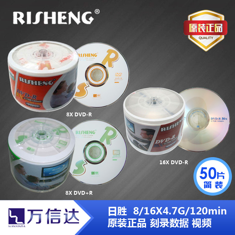Day win DVD burn disc 8X blank DVD-R burn disc 50 pieces of plastic dvd burn CDs