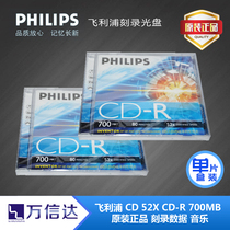 Original PHILIPS PHILIPS Blank Disc CD-R 52 Speed 700m Single Chip Burn Disc
