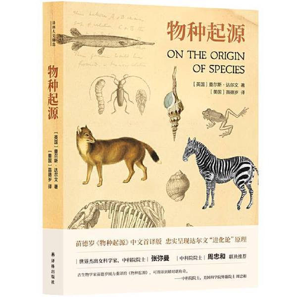 Authentic 90% New Book | the Origin of Species by Charles Darwin, Translated by Miao Desui, Publisher