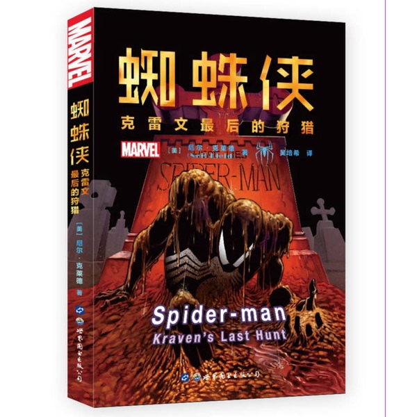 Authentic, Almost New Book | Spider-Man: Kraven's Last Hunt (by Neil Kleider, Usa) Publisher