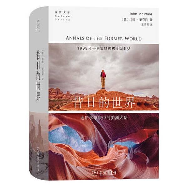 Authentic 90% New Books | Authentic the World of Yesterday: the Americas in the Eyes of Geologists by John Mcphee, Commercial Press Authentic 90% New Books | Authentic the World of Yesterday: the Americas in the Eyes of Geologists by John Mcphee, Commercial Press