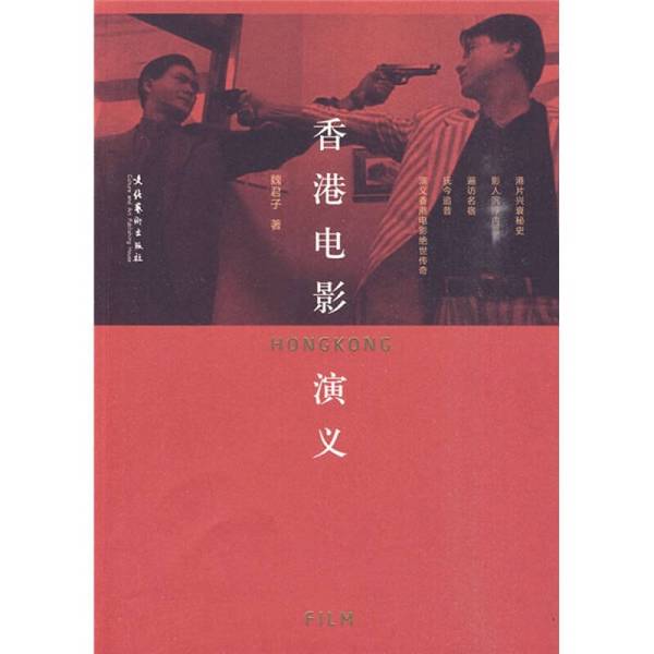 Authentic 90% New Books | Hong Kong Film Adaptations | Wei Junzi | Culture and Art Publishing House Authentic 90% New Books | Hong Kong Film Adaptations | Wei Junzi | Culture and Art Publishing House