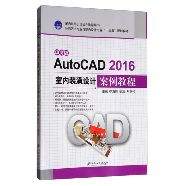 Authentic 90% New Book | Chinese Version of Autocad 2016 Interior Design Case Studies Tutorial 9787568405539 by Xu Haifeng, Jiangsu University Press Authentic 90% New Book | Chinese Version of Autocad 2016 Interior Design Case Studies Tutorial 9787568405539 by Xu Haifeng, Jiangsu University Press