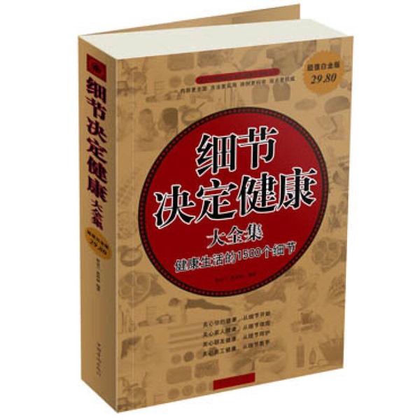 Authentic 90% New Books | Details Determine Health: a Comprehensive Collection of 1500 Details for a Healthy Life (Super Value Platinum Edition) Edited by Cai Yalan, Ci Yanli China Huajiao Publishing House Authentic 90% New Books | Details Determine Health: a Comprehensive Collection of 1500 Details for a Healthy Life (Super Value Platinum Edition) Edited by Cai Yalan, Ci Yanli China Huajiao Publishing House