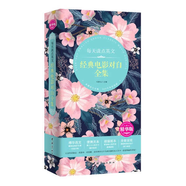 Authentic, Almost New Books | Read a Bit of English Classic Movie Dialogue Every Day | Edited by Ma Zhongyuan; Deputy Editor Qiao Jiao | China Aerospace Publishing House Authentic, Almost New Books | Read a Bit of English Classic Movie Dialogue Every Day | Edited by Ma Zhongyuan; Deputy Editor Qiao Jiao | China Aerospace Publishing House