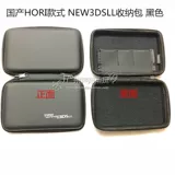 Boss 3dsll Большинство общих защитных пакетов New3dsll 3dsxl Новый большой пакет хранения большой тройки