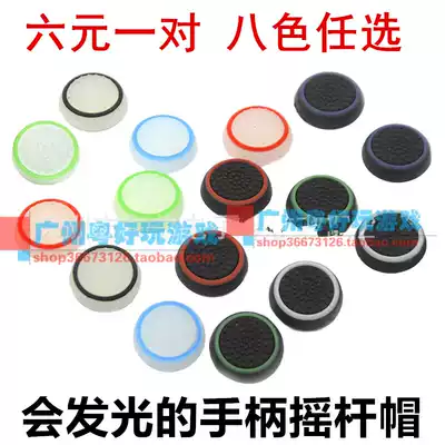 PS4 PS3 xbox360 two-color rocker button cap handle Luminous silicone cap Mushroom head silicone cover