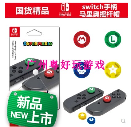 Nintendo Switch Left Right Handle Malio Rocking Lever Cap Mushroom Head NS Handle Key Cap Accessories