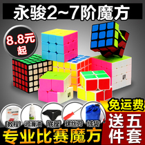 Yongjun Rubiks cube third-order second-fourth-fifth-sixth-order smooth competition special set full set of combination childrens educational toys