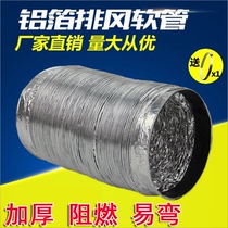 Yuba aluminum foil pipe range hood ventilation fan exhaust pipe diameter 8 10cm thick extension ventilation pipe smoke exhaust pipe