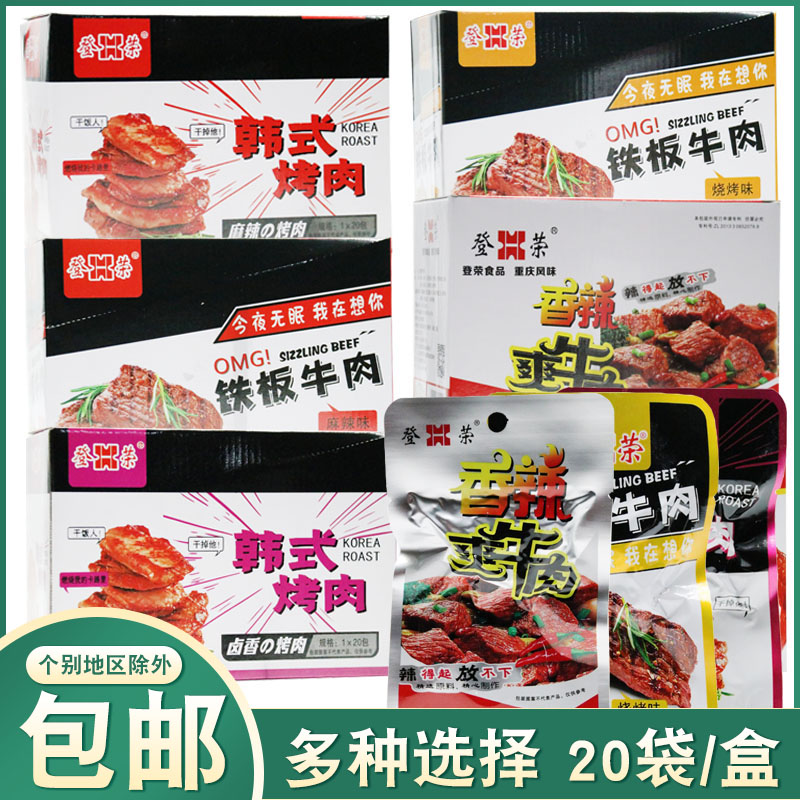 Dengrong spicy beef iron plate beef shredded beef beef shredded Korean barbecue refreshing chicken spicy barbecue 20 bags box