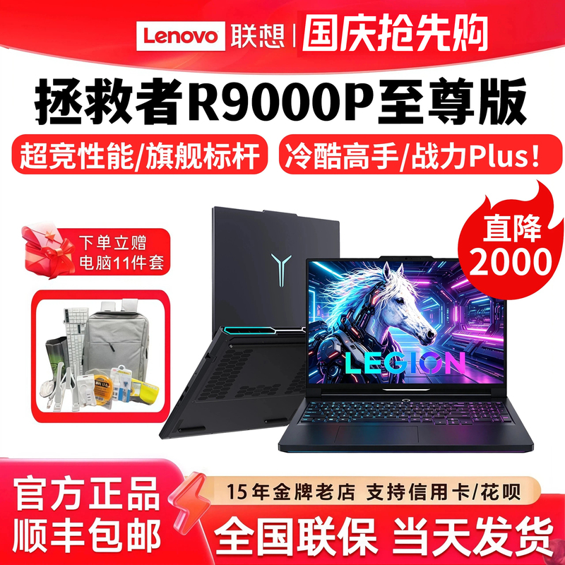 2025 Lenovo Legion R9000P Supreme Edition Y9000P Ai Yuanqi Gaming Laptop