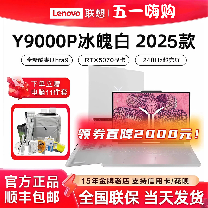 25 Models of Lenovo Legion Y9000P Ice White R9000P Student Gaming Official Flagship Laptop