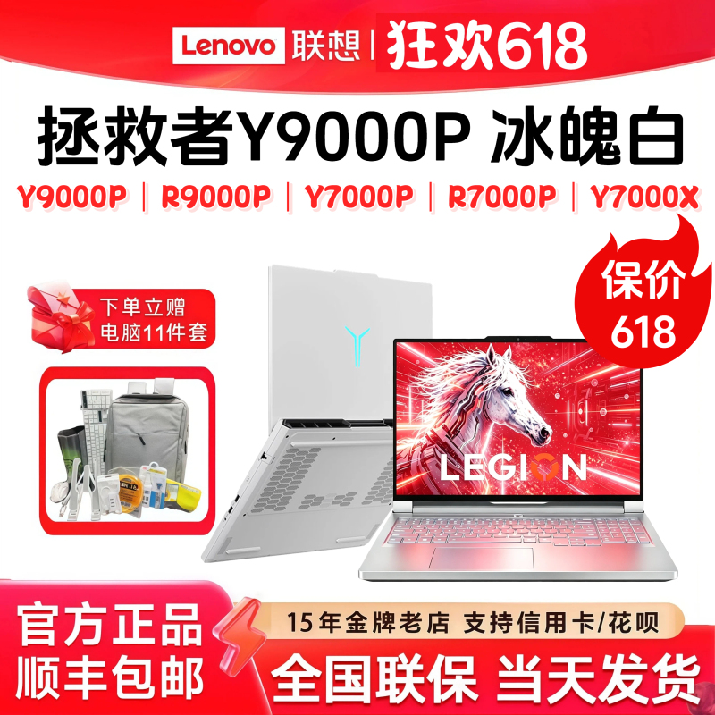 25 Models of Lenovo Legion Y9000P Ice White R9000P Y7000P Student Gaming Laptops