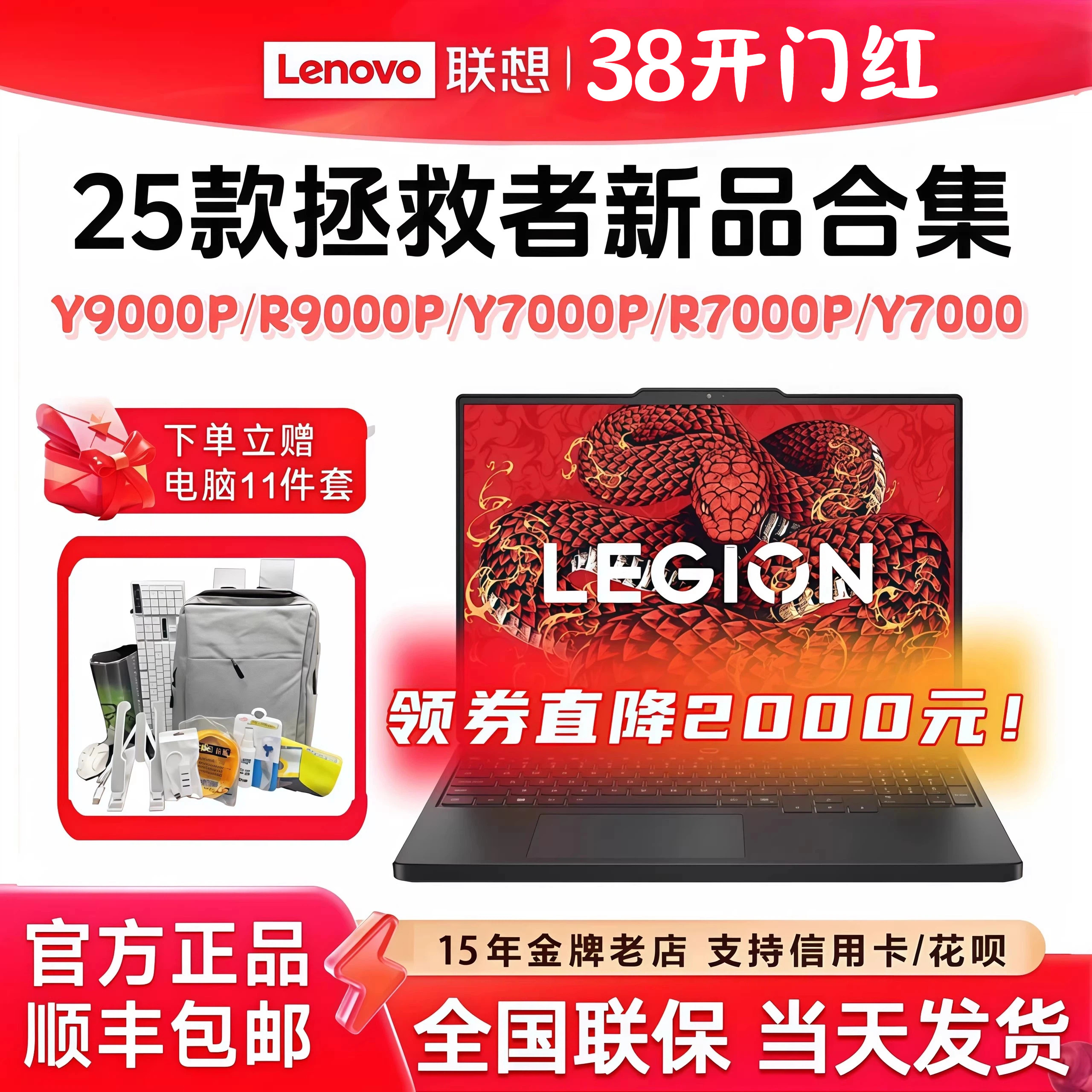 Lenovo Legion R9000P、Y9000P、Y7000P、およびR7000Pの学生向けゲーミングノートパソコン25台