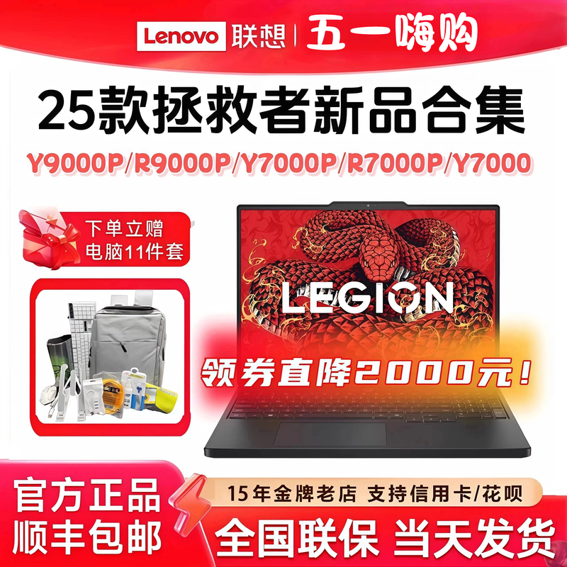 [Subsidy of 2000] 25 Models of Lenovo Savior R9000P Y9000P Y7000P Student Laptops