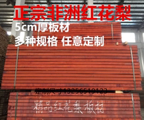 5cm thick African red flower pear wood stock red wood plate table top stairs Wooden Wood Flute flute DIY engraving wood