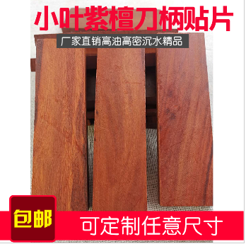 Koolulu Africa small leafy purple sandalwood patch material shank material box material red wood small stock log custom-made