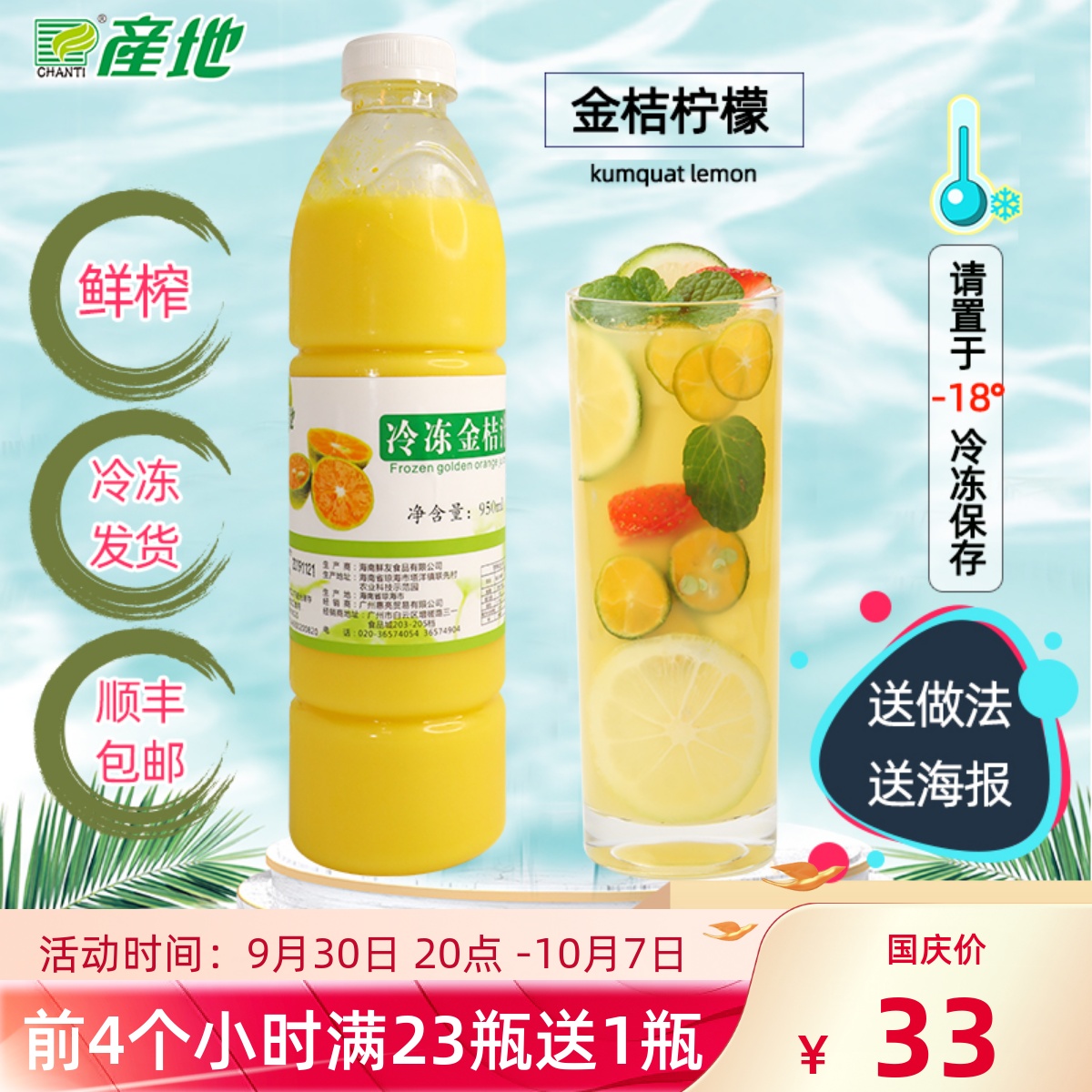 Origin frozen kumquat juice freshly squeezed kumquat lemon juice kumquat fruit drink raw material drink milk tea shop 2 catties