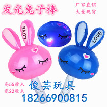  Luminous rabbit stick childrens inflatable toy LOVE rabbit inflatable rabbit stick pinching love rabbit show full