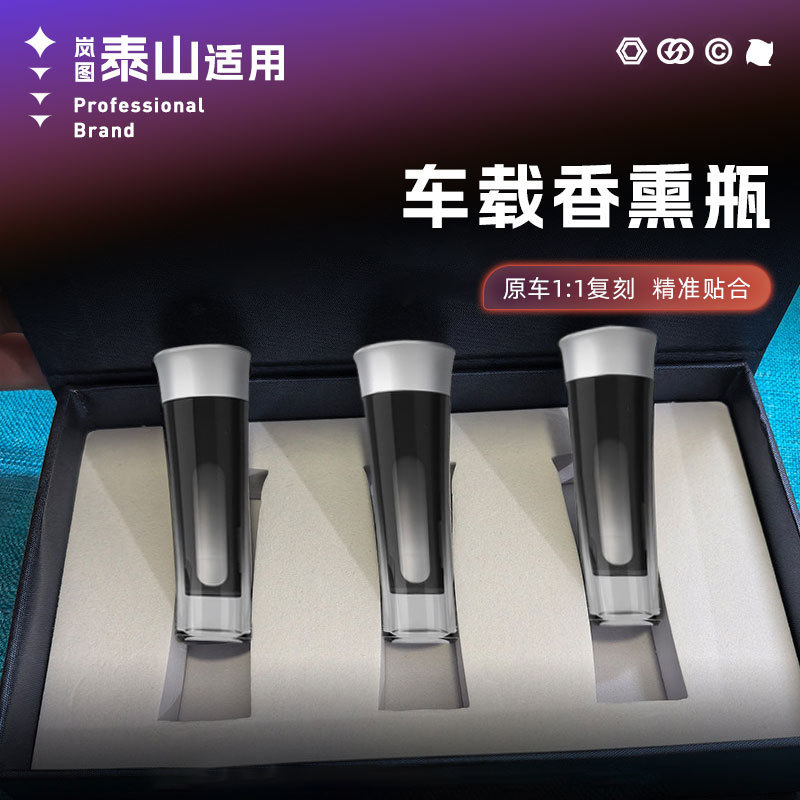 Suitable for Lantu Taishan Car Fragrance Bottle Interior Fragrance Stick Replacement Parts Car Original Perfume Modification Accessories