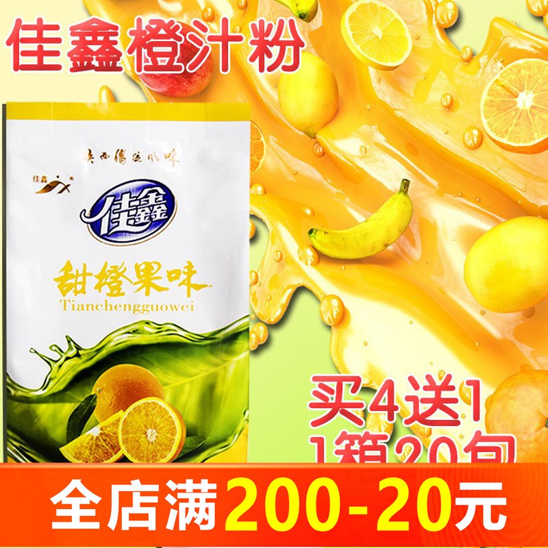 A bag of Jiaxin orange juice powder fresh orange juice instant juice powder drink solid fruit drink powder 1kg